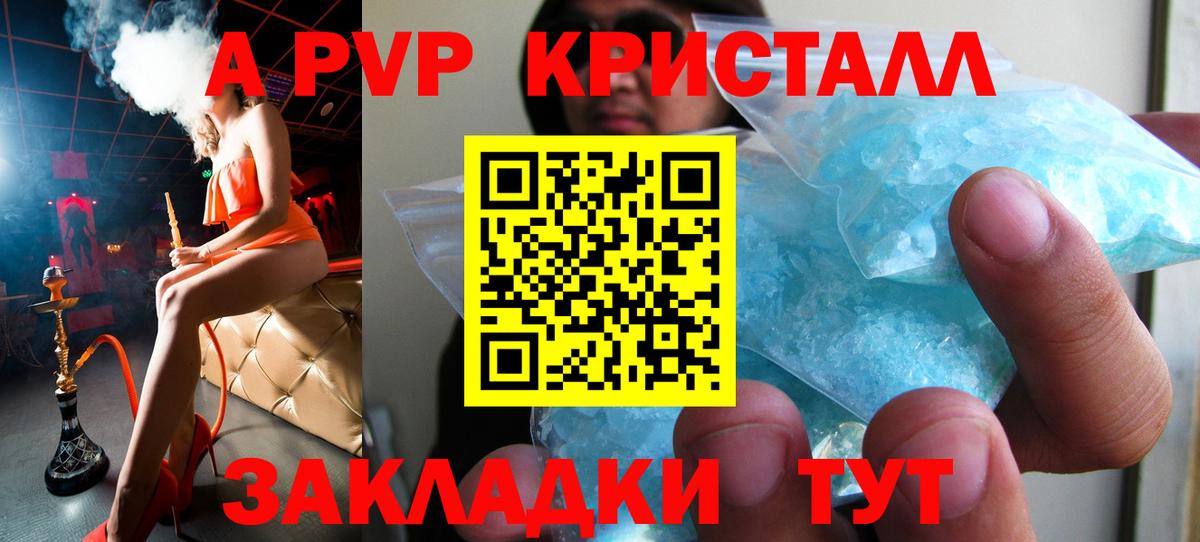 A PVP кристаллы Ижевск