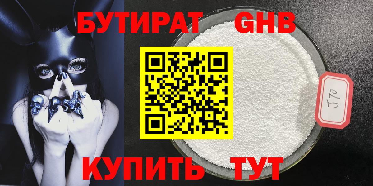 Бутират вода Ижевск