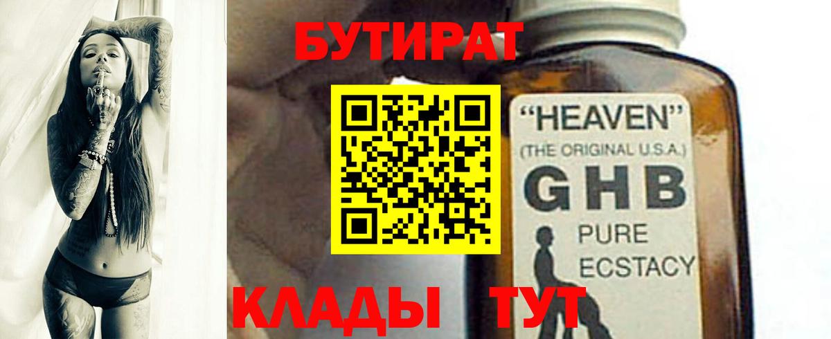 Бутират Butirat  Вход с VPN  Ижевск 