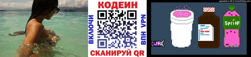 Codein напиток Lean (лин) Ижевск