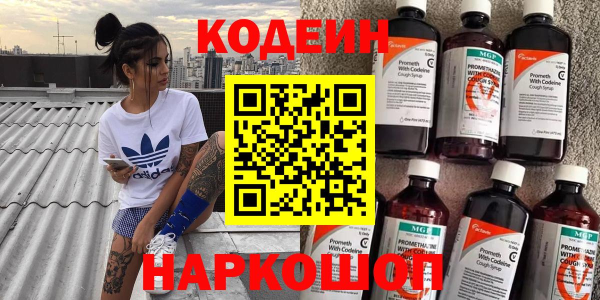 Ижевск  Codein напиток Lean (лин)  Вход с VPN  Кодеиновый сироп Lean напиток Lean (лин) 