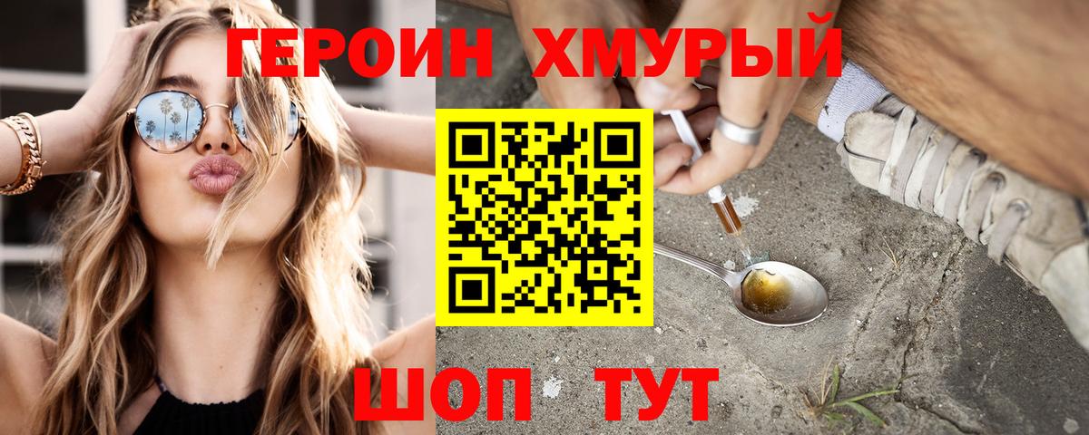 Героин хмурый  Вход с VPN  Ижевск 